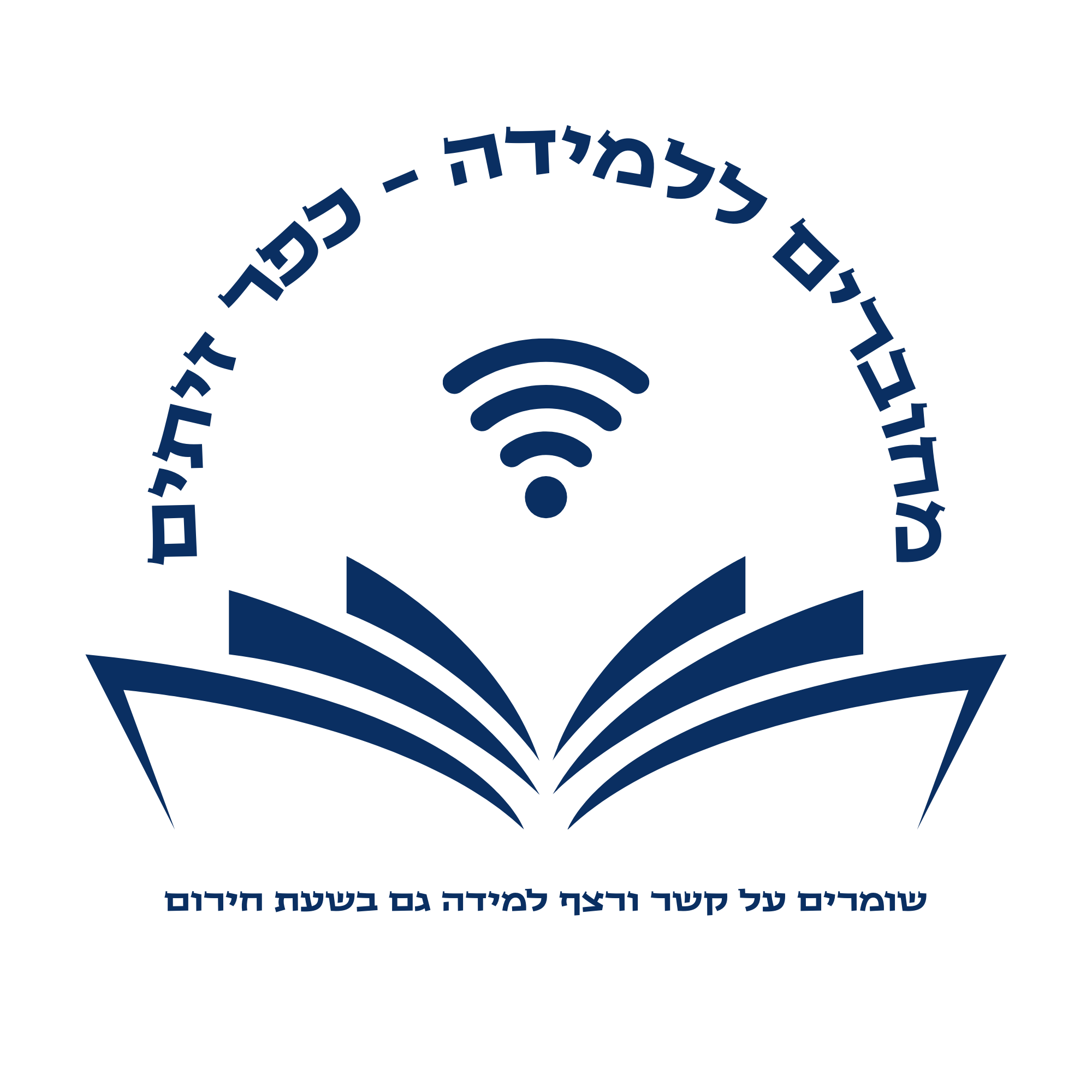 מחוברים ללמידה